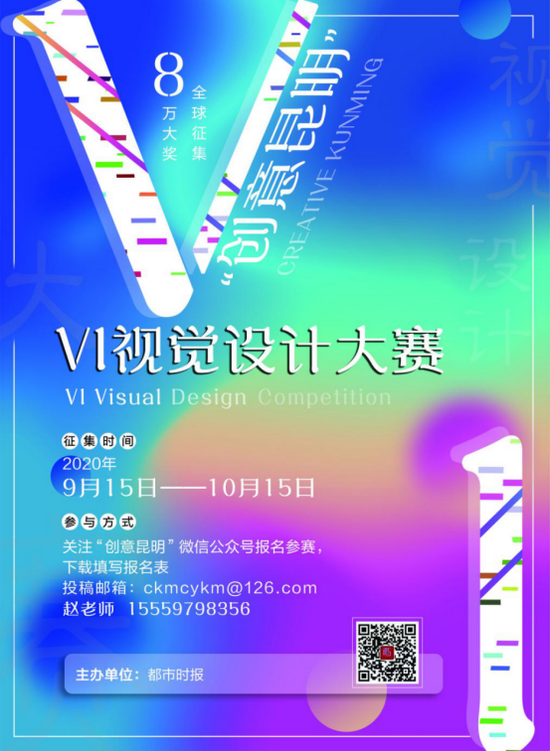 “创意昆明”VI视觉设计大赛即将截稿 征集两名大众评审参与评审