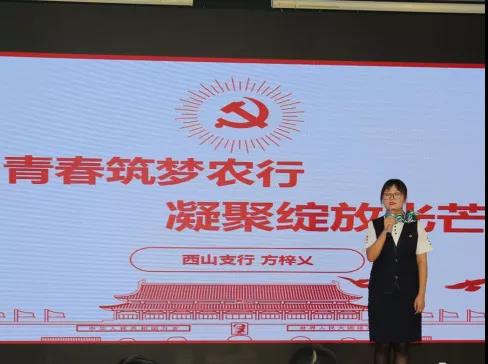《青春筑梦农行 凝聚绽放光彩》 ——昆明分行团委 方梓乂