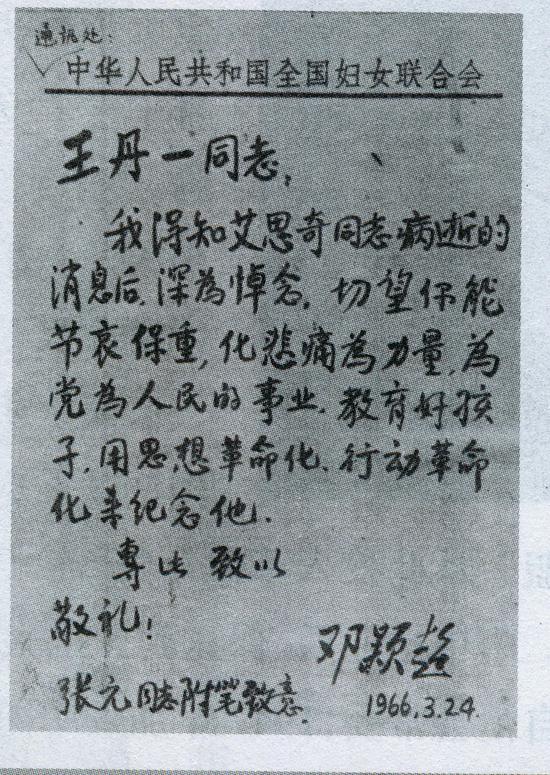 艾思奇的部分手稿