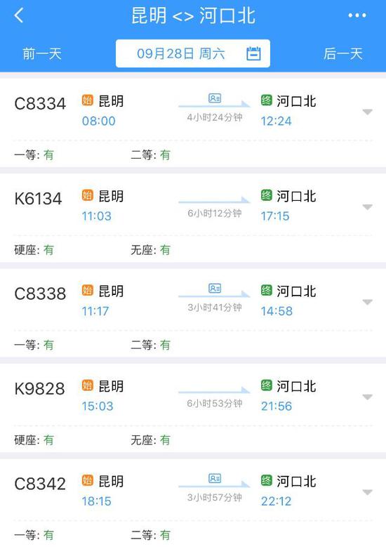 铁路12306截图