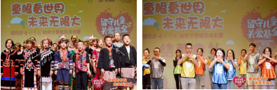 小朋友们合唱《哈罗咩》,工作人员、志愿者们表演《带你去旅行》
