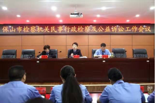 全市检察机关民事行政检察及公益诉讼工作会议(供图)