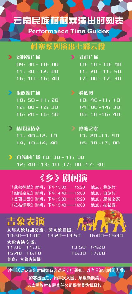云南民族村开放时间及全天表演项目安排