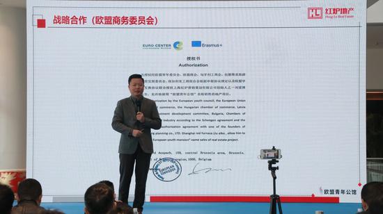 欧盟青年公馆/红炉地产负责人展示欧盟授权
