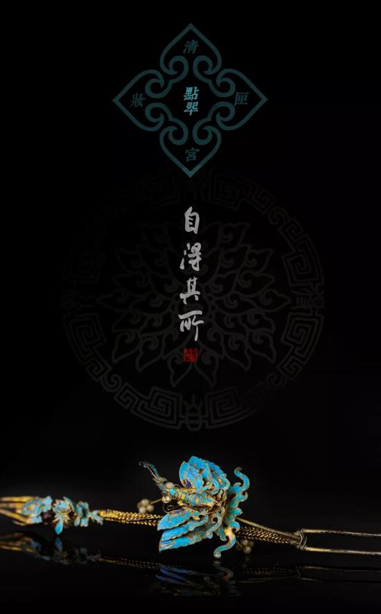 清早期点翠佛手蝶纹步摇钗