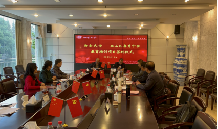 昆明市西山区粤秀中学“教师培训基地”教育培训项目签约仪式现场