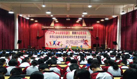 (体育冠军在镇雄实验中学与青年学生交流分享)