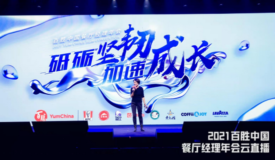 百胜中国首席执行官屈翠容在餐厅经理年会上讲话