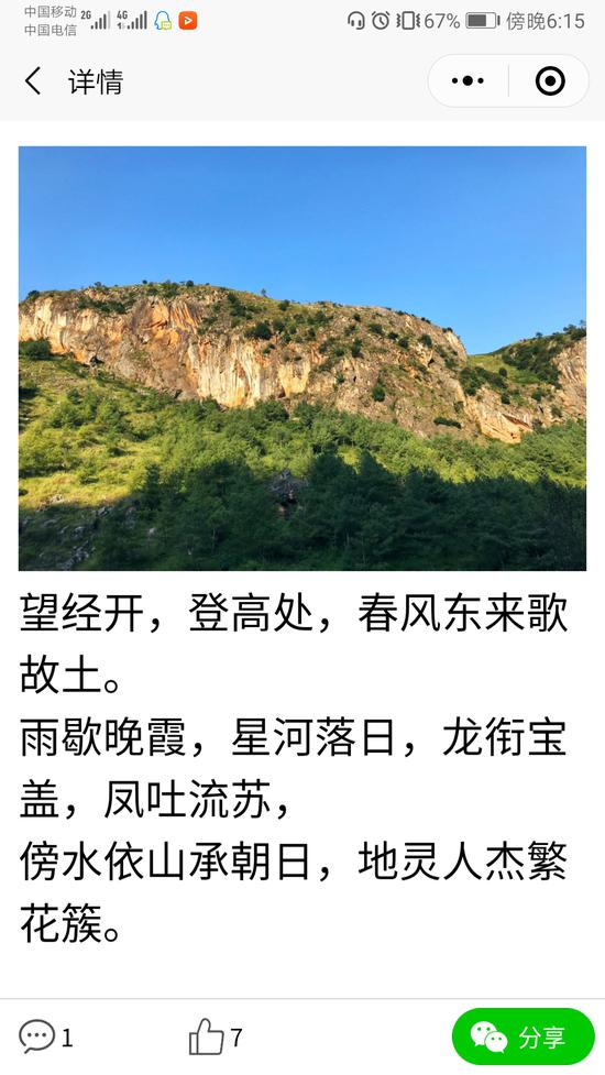 文学类作品《望经开》