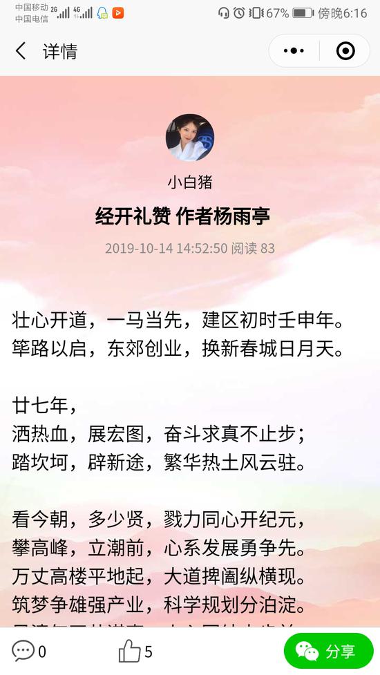 文学类诗歌作品《经开礼赞》