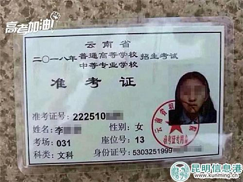 轨道公安民警捡到的准考证。供图
