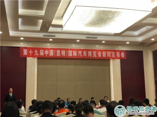 2018年昆明国际汽车博览会6月30日开展