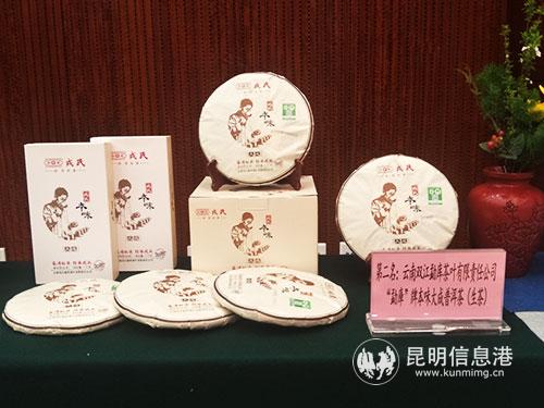 第二名-云“勐庫”牌本味大成普洱茶-记者黄彩英-摄