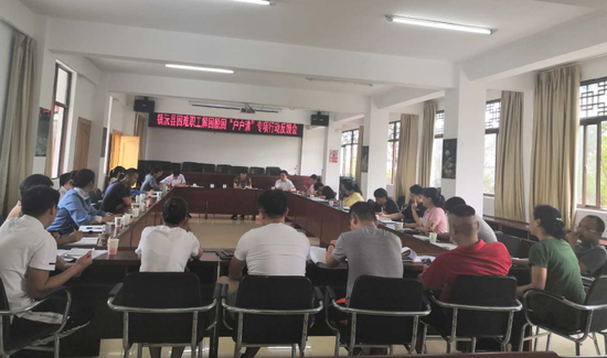 “户户清”专项行动反馈会