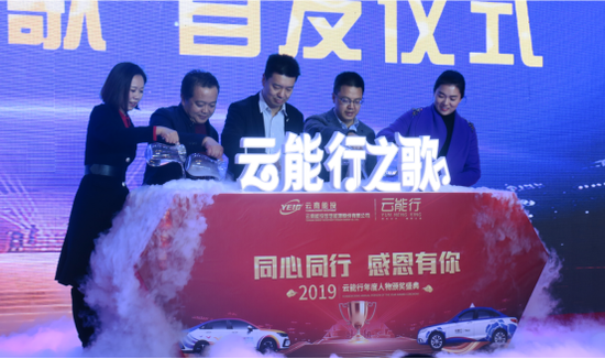 《云能行之歌》首发仪式