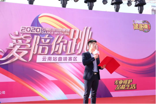 云南健之佳健康连锁店股份有限公司曲靖分公司地区经理 母其旭先生 致辞