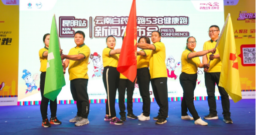 一心堂跑团 登台亮相