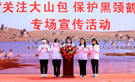 黑颈鹤志愿者协会代表集体宣读倡议书(3月20日摄)。新华网 赵普凡 摄