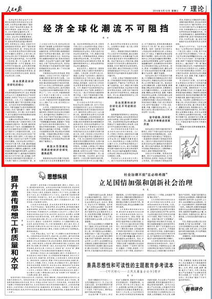 人民日报:经济全球化潮流不可阻挡 美国大范围