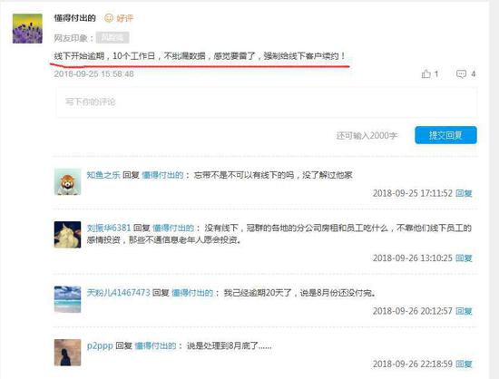 冠群驰骋互金平台冠e通的线上客服表示,冠e通线上出借没有展期回款。