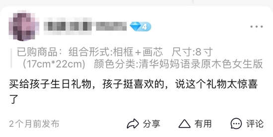 有买家在评论中留言,“买给孩子的生日礼物,太惊喜了”