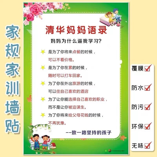 “清华妈妈语录”墙贴在网上销售。