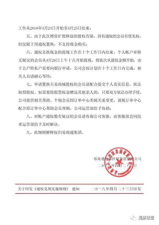 易商通崩盘 操盘手还在吹嘘有九千万亿存款