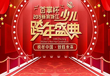 首掌杯2019新浪浙江少儿跨年盛典