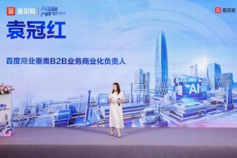 百度商业垂类B2B业务商业化负责人 袁冠红