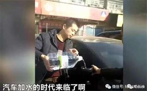 所谓神奇的水对车辆损伤极大 资料图 来自网络