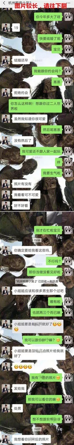 还有几张更露骨的聊天记录截图,