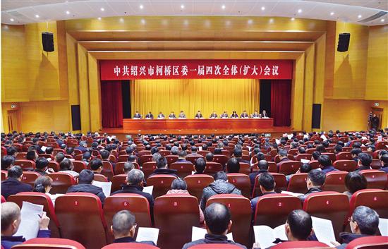 1月7日上午，中共绍兴市柯桥区委一届四次全体（扩大）会议在行政中心举行。