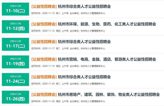 杭州最新招聘信息_北京校园招聘热点网