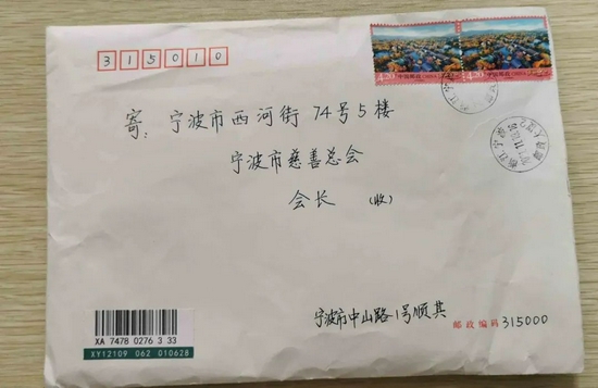 “顺其自然”的信件。宁波市慈善总会供图
