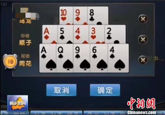 阿飞网络赌博截图 嘉兴公安提供 摄