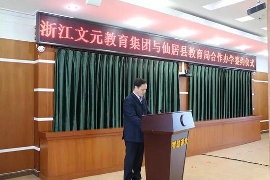 仙居县教育局与文元教育集团合作办学签约仪式