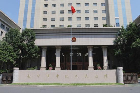 (日前金华中院对此案做出终审判决)