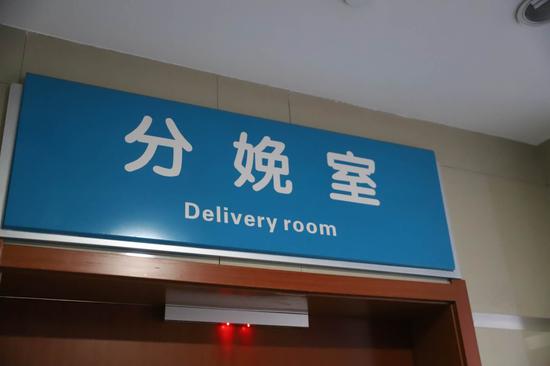 图为医院王女士产女的分娩室。