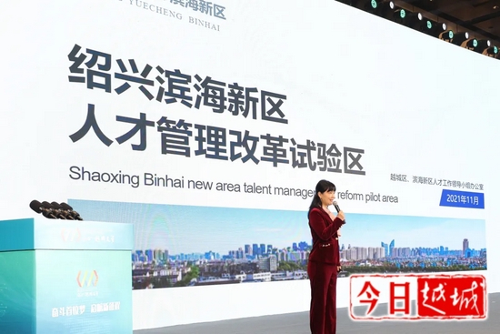 越城区人才办公室专职副主任茹佳佳推介绍兴滨海新区人才管理改革试验区