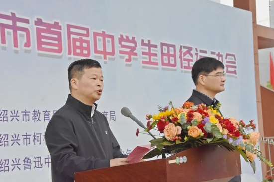 柯桥区教育体育局党工委书记、局长徐迅致欢迎词