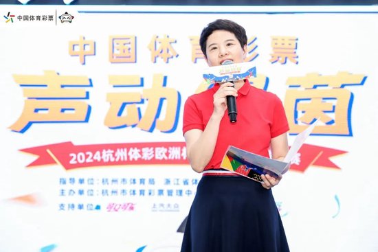 △杭州市体育彩票管理中心主任王天蓉致辞