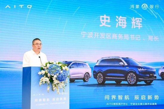[宁波开发区商务局书记 、局长  史海辉先生 致辞]