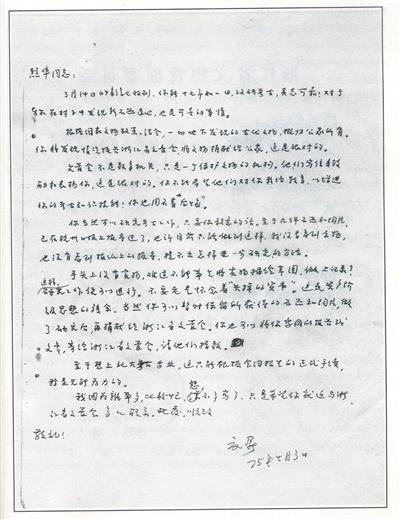 夏鼐先生的回信