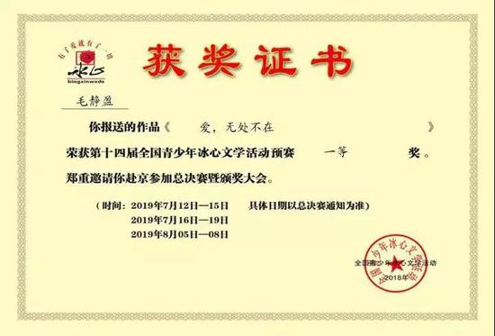 图为获奖证书。 学校提供