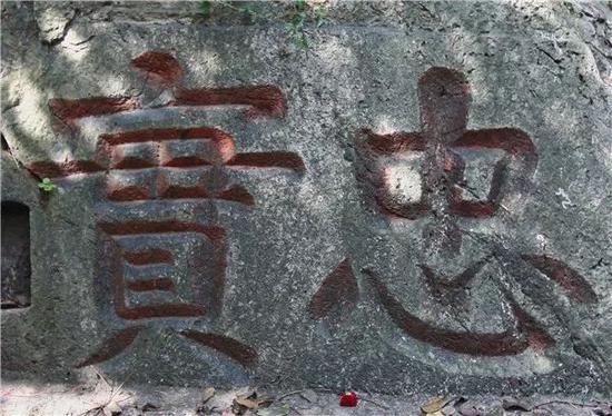 凤凰山,宋高宗赵构“忠实”。