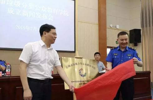 台州垃圾分类公众教育学院揭牌。