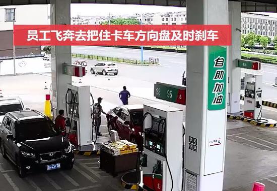 加油站员工飞奔过去。加油站提供