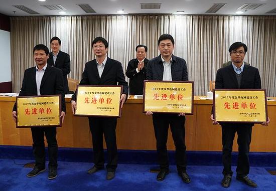 会议表彰了2017年度电网建设先进单位,并签订了2018年度电网建设责任书。