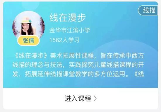 《线在漫步》线描微课程被评为了2017年度省级微课程。