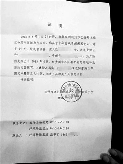 湖滨派出所为小琴出具的证明。图片由湖滨派出所提供